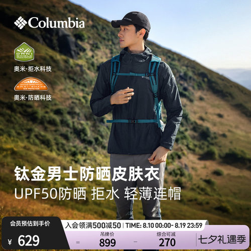 哥伦比亚男子防晒拒水皮肤衣