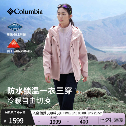 哥伦比亚女子三合一防水冲锋衣