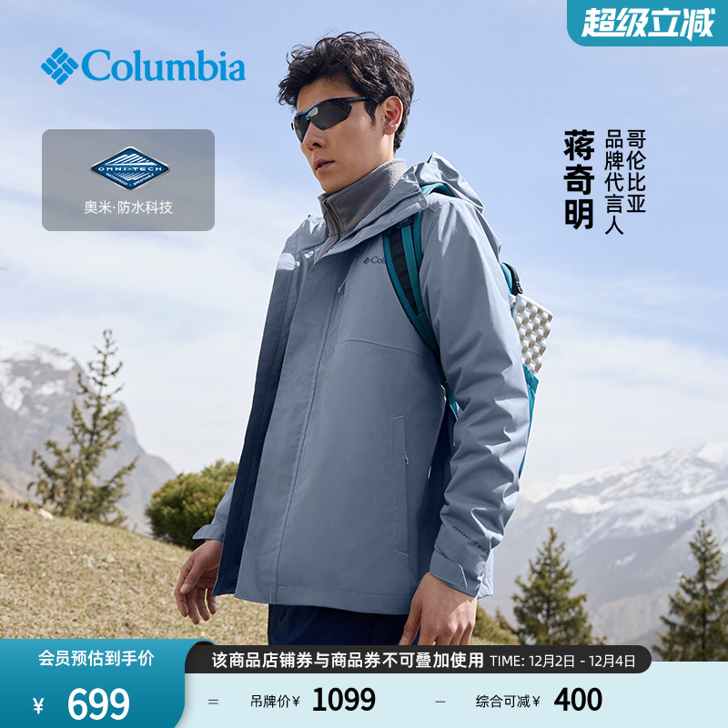 哥伦比亚男子防水冲锋衣