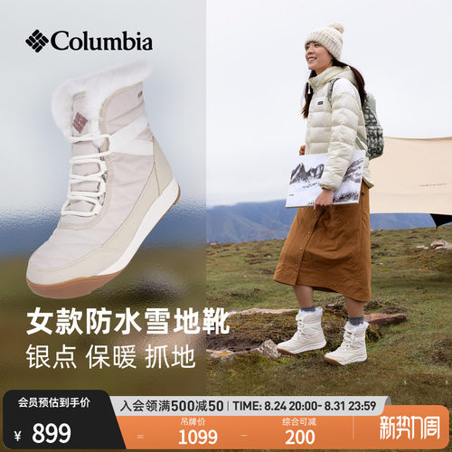 哥伦比亚女银点防水抓地缓震冬靴