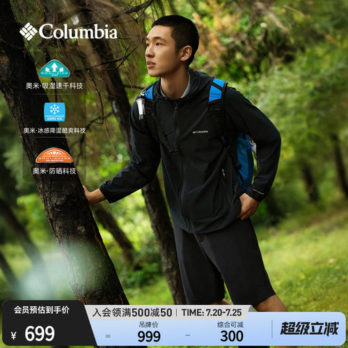 哥伦比亚男防晒降温吸湿速干外套