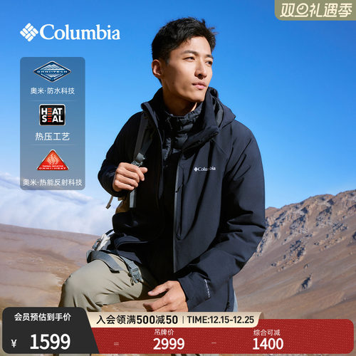 哥伦比亚男三合一防水冲锋衣