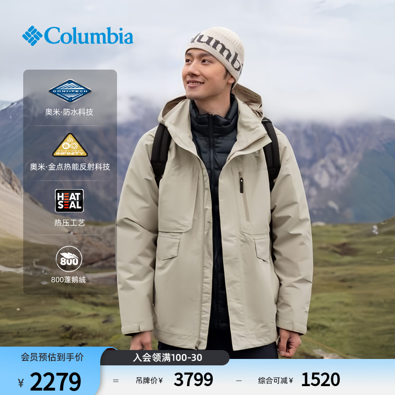 哥倫比亞男三合一沖鋒衣