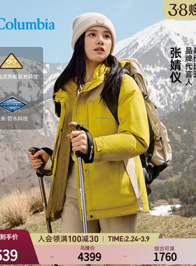 【张婧仪同款】哥伦比亚女子穿行防水冲锋衣鹅绒内胆三合一WR5898