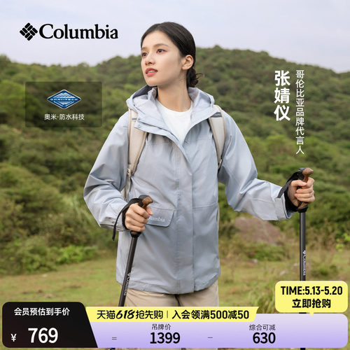 哥伦比亚女子防水冲锋衣休闲外套