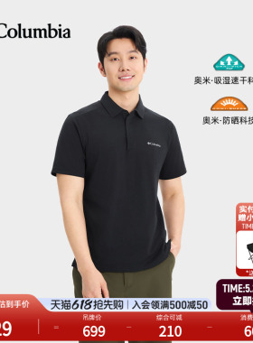 哥伦比亚26春夏新品男子穿行UPF50防晒吸湿速干短袖POLO衫AE1611