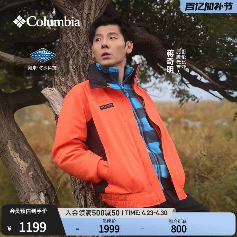 蒋奇明同款哥伦比亚ICON复古系列三合一内胆抓绒防水冲锋衣XE2561