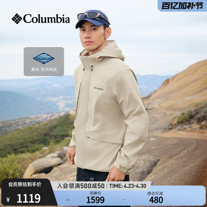 Columbia哥伦比亚户外26春夏新品男子防水冲锋衣连帽外套XE4839