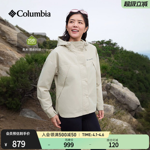 女子拒水干爽外套徒步夹克XR9315 Columbia哥伦比亚户外26春夏新品