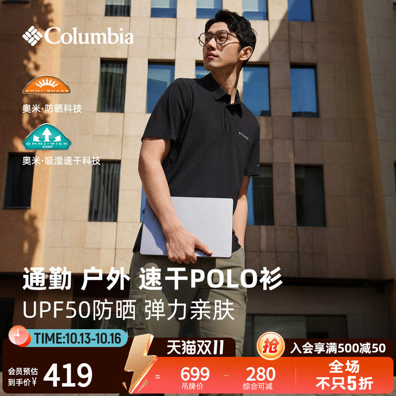 Columbia哥伦比亚户外男子UPF50防晒速干衣吸湿短袖POLO衫XE3849