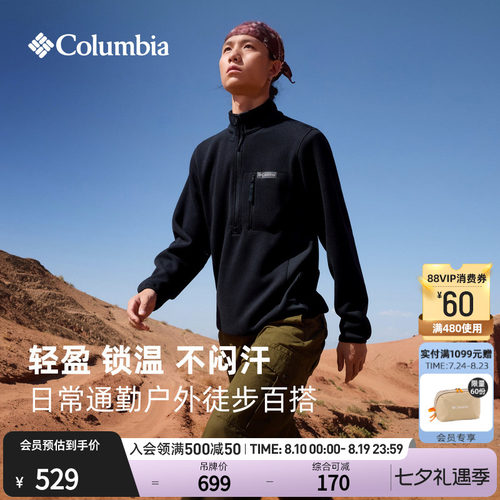 哥伦比亚男子保暖抓绒衣
