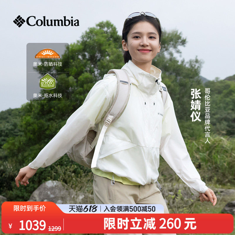 张婧仪同款哥伦比亚26春夏新女穿行拒水UPF100防晒衣皮肤衣WR2204