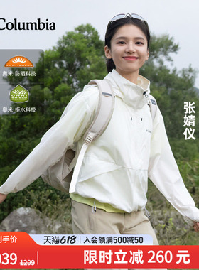 张婧仪同款哥伦比亚26春夏新女穿行拒水UPF100防晒衣皮肤衣WR2204
