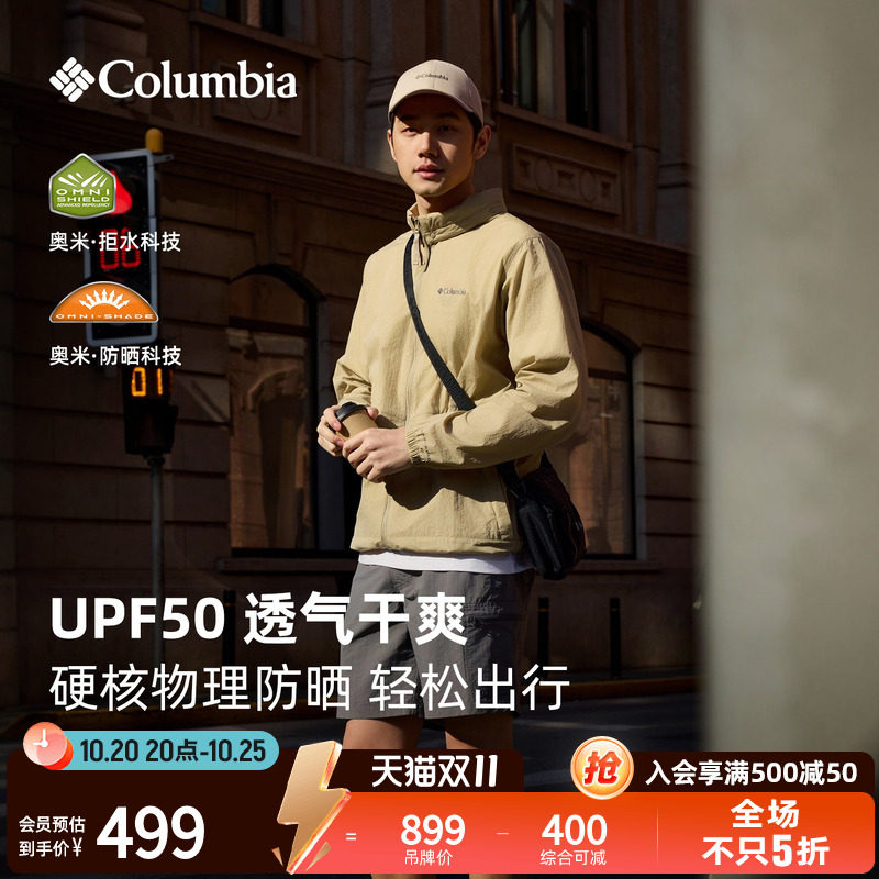 蒋奇明同款哥伦比亚户外男子UPF50拒水透气防晒衣皮肤衣XE49