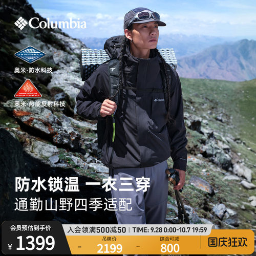 哥伦比亚男子三合一银点防水冲锋