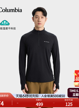 Columbia哥伦比亚户外26春夏新品男子吸湿速干运动长袖T恤AE3243