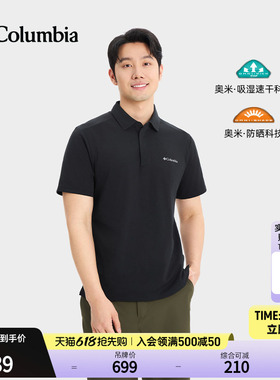 哥伦比亚26春夏新品男子穿行UPF50防晒吸湿速干短袖POLO衫AE1611