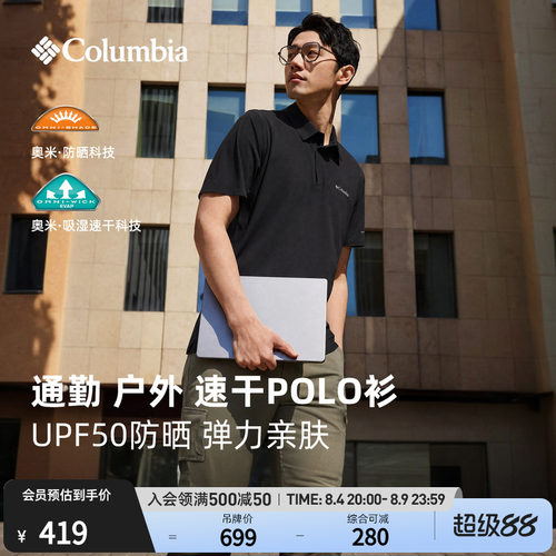 哥伦比亚男子吸湿速防晒POLO衫