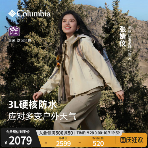 哥伦比亚女子3L防水冲锋衣