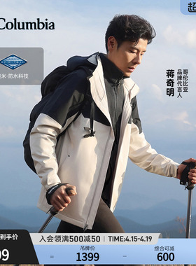 【蒋奇明同款】哥伦比亚户外情侣款防水冲锋衣登山徒步外套XE3734