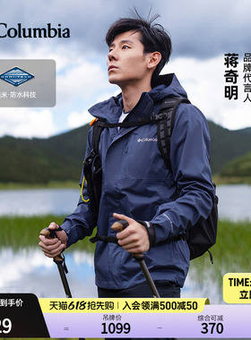 蒋奇明同款哥伦比亚户外情侣防水冲锋衣全天候徒步连帽外套XE5743