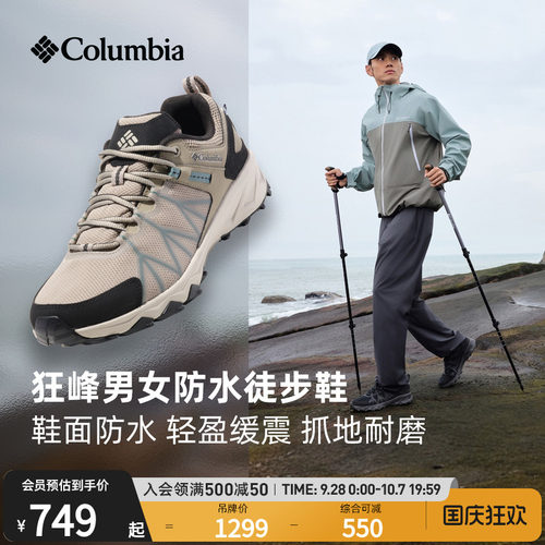 哥伦比亚男女防水抓地缓震登山