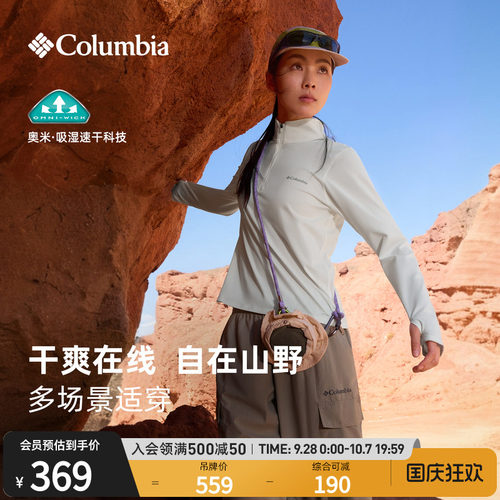 Columbia女子吸湿速干长袖T恤