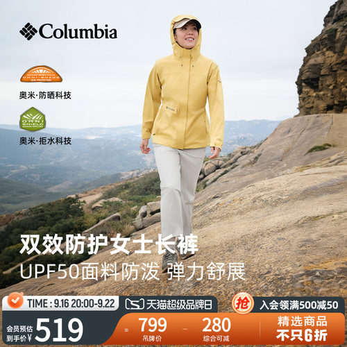 哥伦比亚女子拒水UPF50防晒长裤