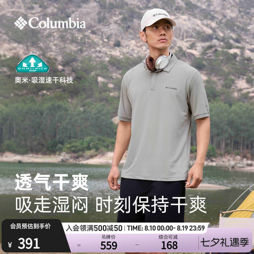 哥伦比亚男子吸湿速干短袖T恤