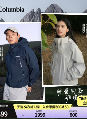 蒋奇明张婧仪同款哥伦比亚户外新品男女3L防水硬壳冲锋衣XE9920