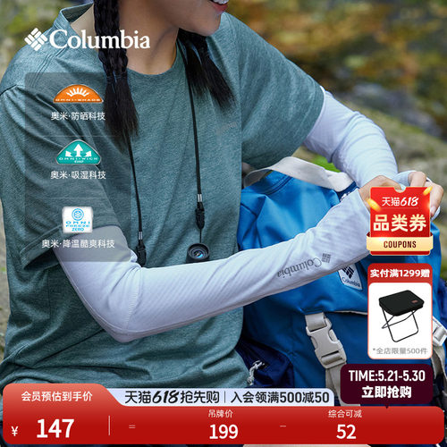 哥伦比亚男女防晒降温护臂
