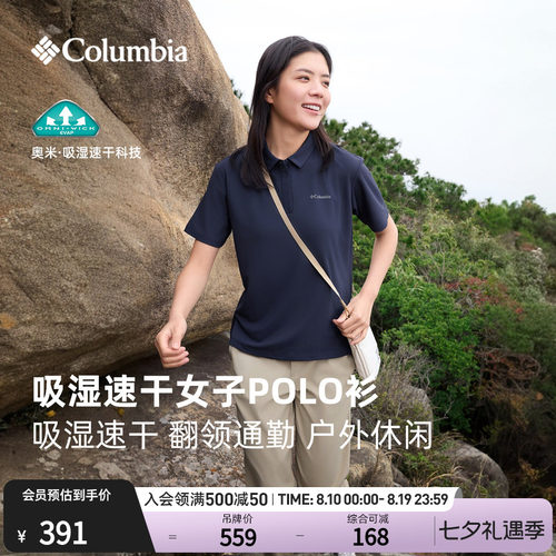 哥伦比亚女子吸湿速干短袖POLO衫