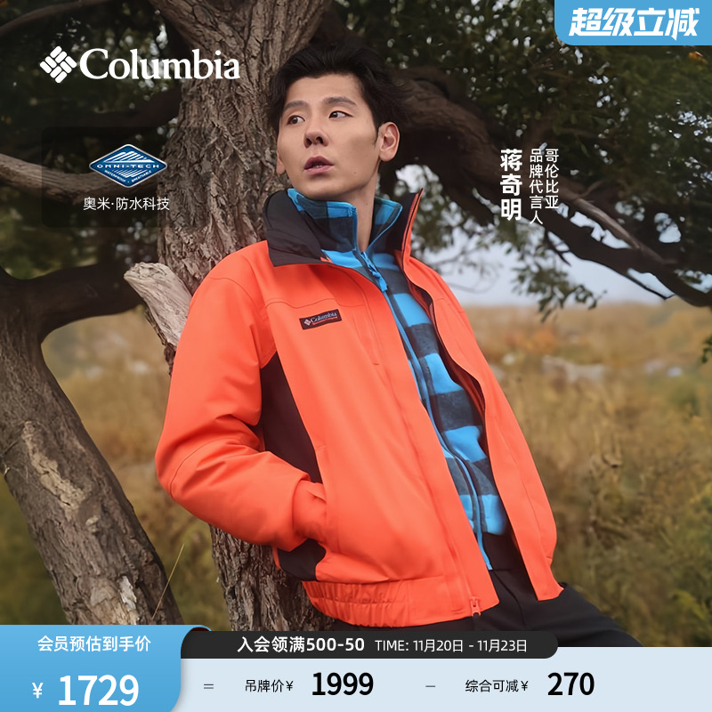 哥伦比亚男子三合一防水冲锋衣