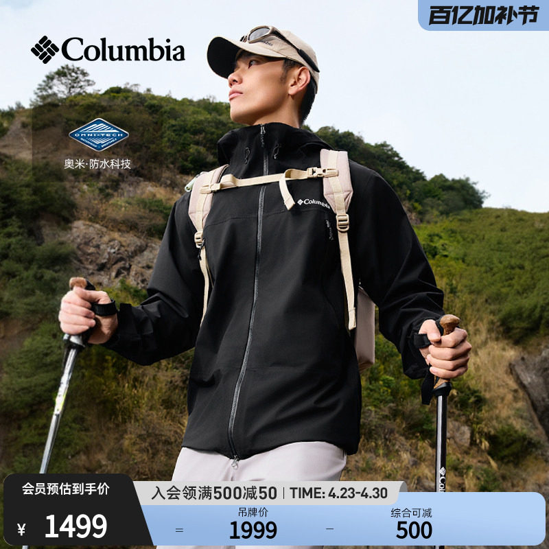 蒋奇明张婧仪同款哥伦比亚户外新品男女3L防水硬壳冲锋衣XE9920