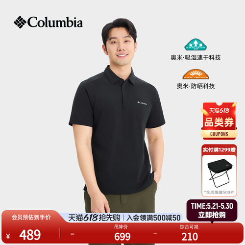 哥伦比亚男子防晒吸湿速干POLO衫