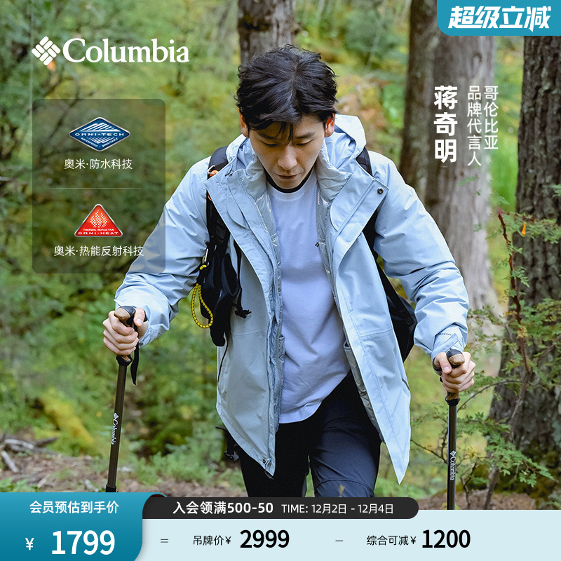 哥伦比亚鸭绒三合一防水冲锋衣