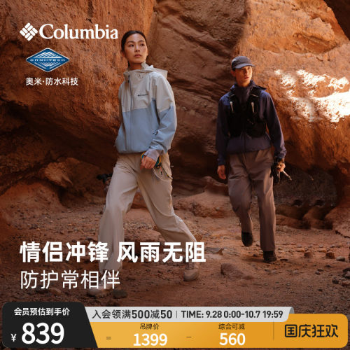 哥伦比亚男女防水冲锋衣休闲外套
