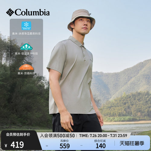哥伦比亚男吸湿速防晒降温POLO衫