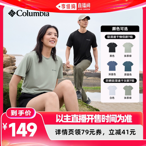 哥伦比亚女子防晒吸湿速干T恤