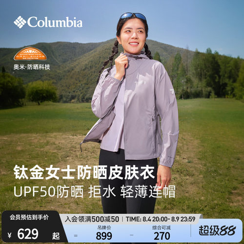 哥伦比亚女拒水UPF50防晒皮肤衣