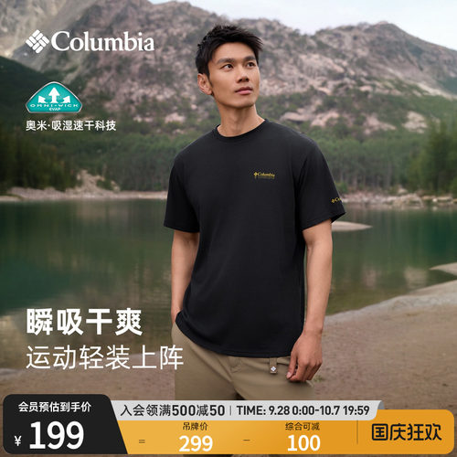 哥伦比亚男女吸湿速干短袖T恤