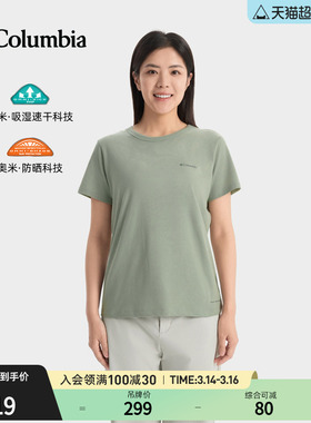 哥伦比亚户外26春夏新品女子UPF50防晒吸湿速干运动短袖T恤AR0053