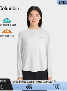 哥伦比亚户外26春夏新品女子穿行UPF50防晒吸湿速干长袖T恤AR3352