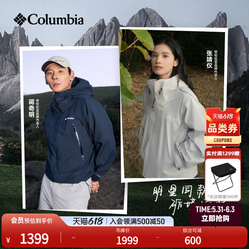 蒋奇明张婧仪同款哥伦比亚户外新品男女3L防水硬壳冲锋衣XE9920