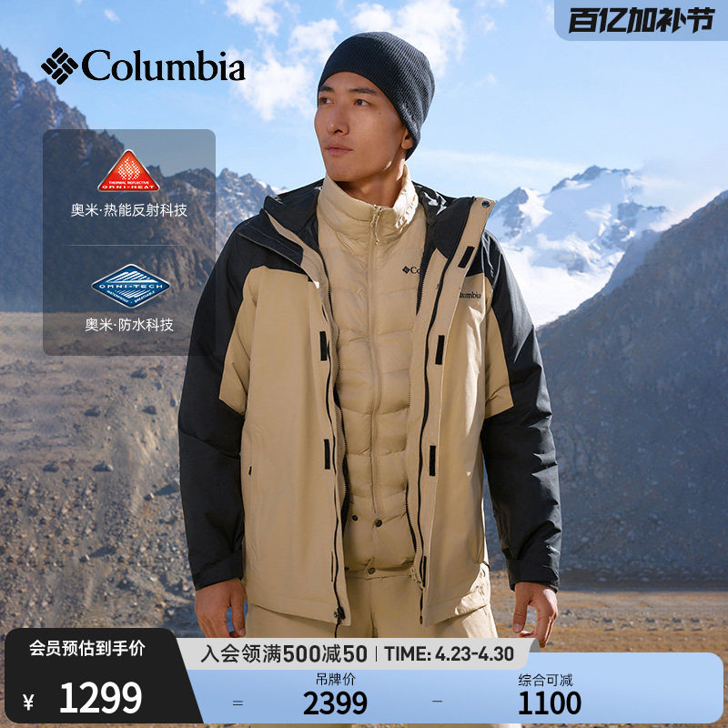 Columbia哥伦比亚户外男银点三合一棉内胆防水冲锋衣滑雪服XE2976