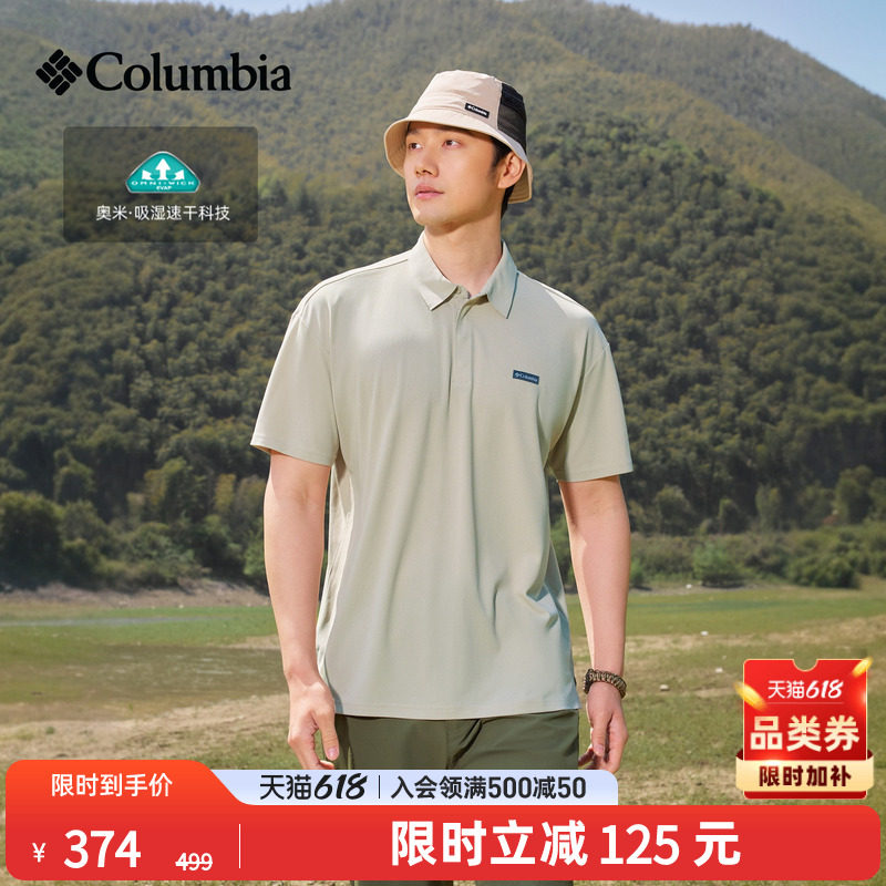 Columbia哥伦比亚户外26春夏新品男吸湿速干凉爽短袖POLO衫AE5638