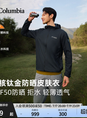 Columbia哥伦比亚户外男子钛金系列拒水UPF50防晒衣皮肤衣WE2383