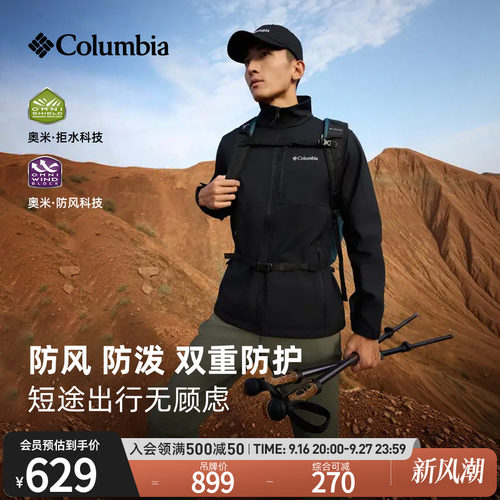 哥伦比亚男子拒水防风软壳衣