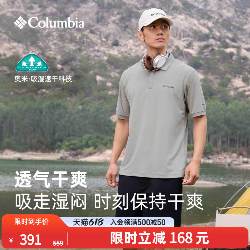 Columbia哥伦比亚户外26春夏新品男子吸湿速干短袖polo衫XE3549