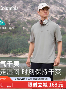 Columbia哥伦比亚户外26春夏新品男子吸湿速干短袖polo衫XE3549